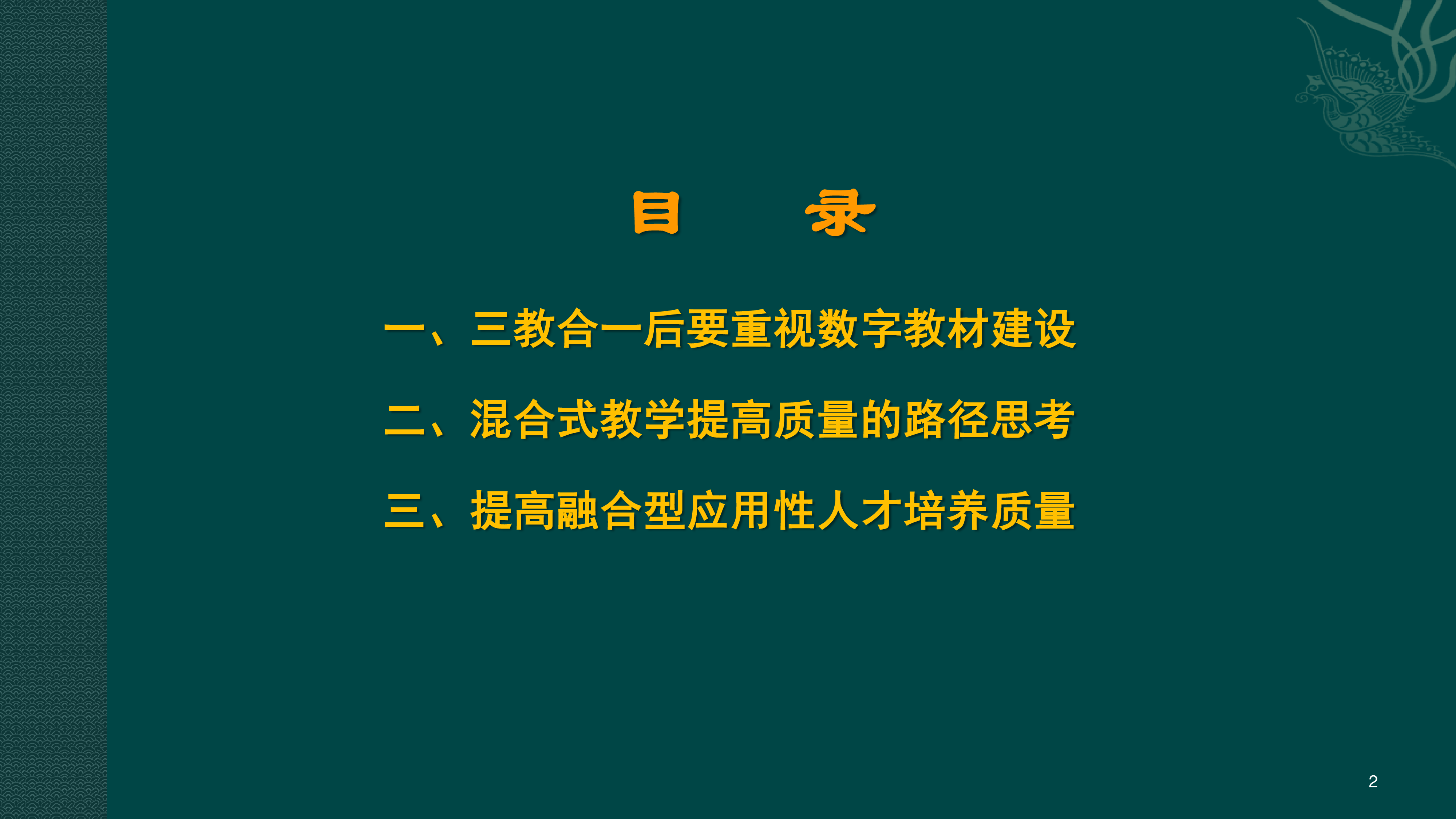 严继昌-大力推动数字教材建设促进继续教育融合型应用性人才培养